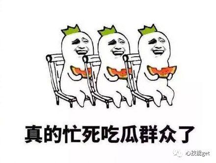 不要过度吃瓜,理性看待网络热点