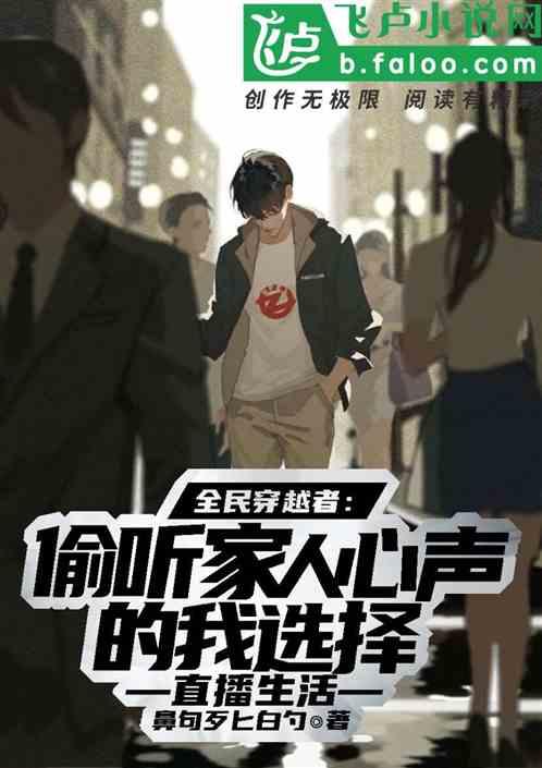 偷听吃瓜心声小说,揭秘偷听者的秘密花园